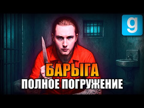 Видео: ПОПРОБОВАЛ ВСЕ ПРЕЛЕСТИ ТЮРЕМНОЙ ЖИЗНИ в Garry's mod [SCP RP]
