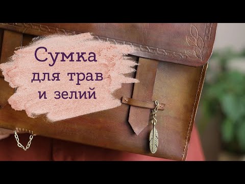 Видео: Портфель Волшебницы | Masherisha