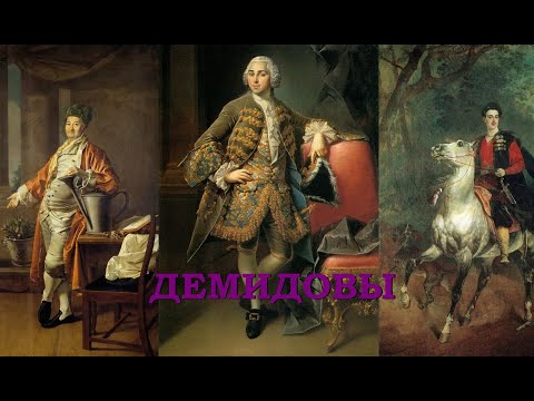 Видео: Демидовы  (Знаменитые петербургские династии)
