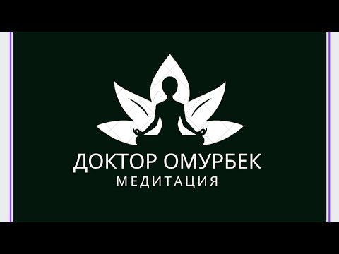 Видео: Туз эфирде медитация  🧘‍♂️  🧘‍♀️ болду  #медитация #психологияотношений #медитация без музыка