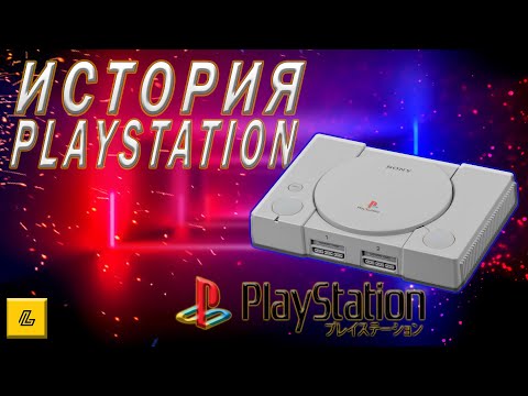 Видео: История PlayStation | PSOne