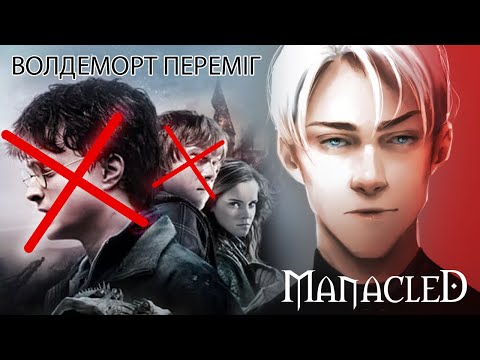 Видео: Я ЗАБОРОНЯЮ ВАМ ЦЕ ЧИТАТИ | Огляд на Manacled