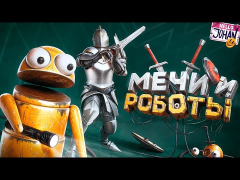 Видео: Мечи и роботы ( R.E.P.O. / Half Sword )