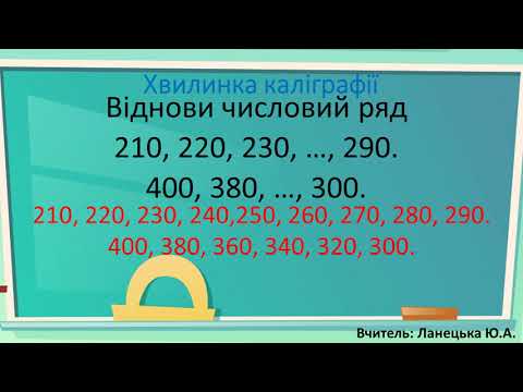 Видео: Письмове віднімання трицифрових чисел без переходу через розряд. Математика 3 клас.