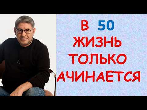 Видео: ЖИЗНЬ ТОЛЬКО НАЧИНАЕТСЯ ! Узнай Подробности... Михаил Лабковский