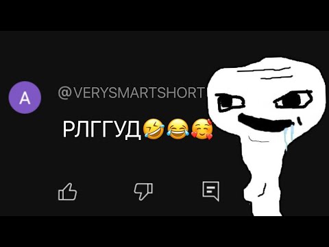 Видео: КОММЕНТАРИИ YouTube Shorts ЭТО...