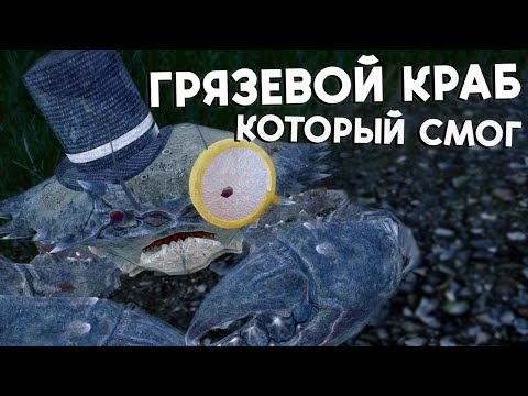 Видео: Скайрим но Мы Играем За Грязевого Краба Который Смог