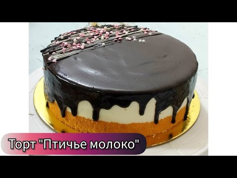 Видео: Торт "Птичье молоко" (без рецепта) ,"Birds milk" cake (without recipe)