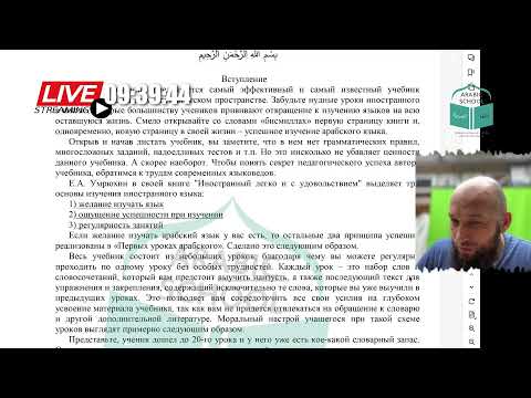 Видео: АРАБСКИЙ с Айнуром СПРЯЖЕНИЕ ГЛАГОЛОВ от 27.10.2025