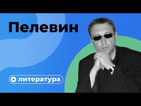 Видео: Как понимать «Generation П»?