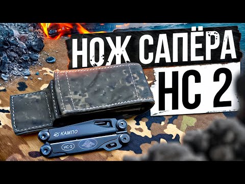Видео: Нож Сапёра - НС 2