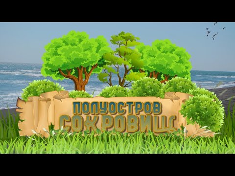 Видео: «Камчатка - полуостров сокровищ». Сезон 2. Выпуск 2