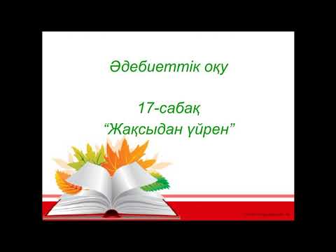 Видео: Малды пайдаға жарату