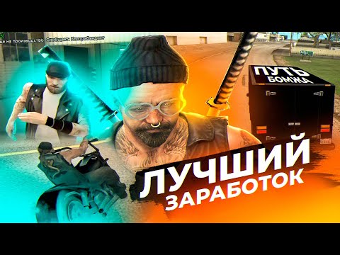 Видео: ПУТЬ БОМЖА НА EVOLVE RP #6 НАШЕЛ ЛУЧШИЙ ЗАРАБОТОК