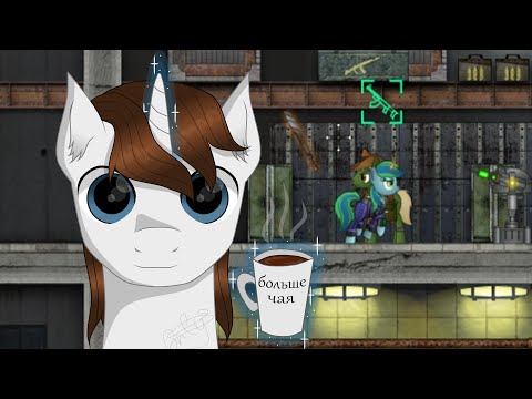 Видео: Несколько слов о Fallout Equestria Remains #1| Стрелялка про единорожку в постапокалиптичном Dungeon