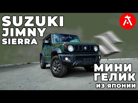 Видео: SUZUKI JIMNY - Маленький внедорожник с большими возможностями