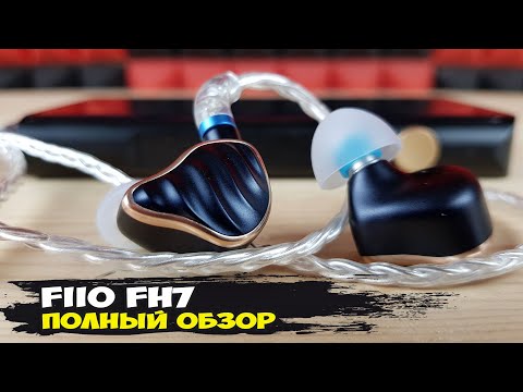 Видео: Флагманский звук компании: обзор гибридных 5-драйверных наушников FiiO FH7