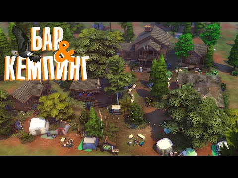 Видео: Лес Гранит Фоллз ⛺🌲 Строительство Sims 4