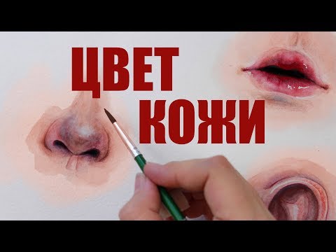 Видео: КАК Я СМЕШИВАЮ ТОН КОЖИ?