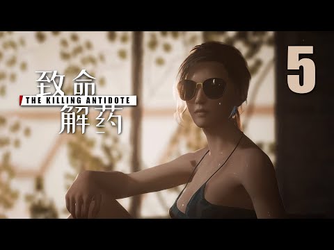 Видео: The Killing Antidote Playtest (致命解药) - Я зайка - Прохождение игры на русском [#5] | PC