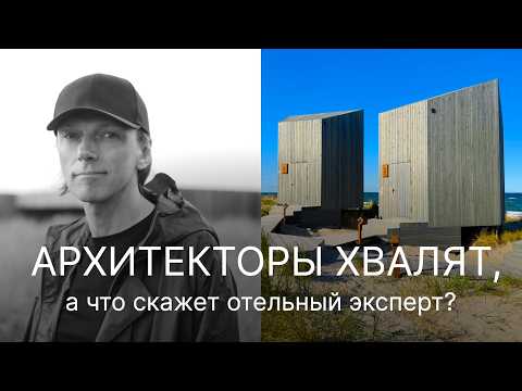 Видео: Как устроен самый обсуждаемый проект? Nordic SPA И A SCAPE. CHECK OUT TOUR Балтика. 5 сезон, 2 серия