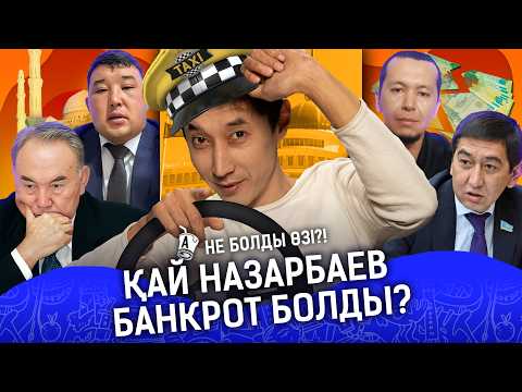 Видео: Азаншыны ақша сұрауға мәжбүрлеген имам. Әскери басшылар не үшін боқтасты? | Назарбаев, сарбаз