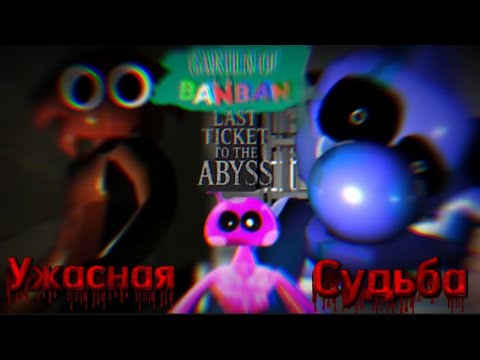 Видео: Ужаснейшая судьба нашего ребёнка в garten of banban! Разбор фанмейда @soy_Dieg0. 