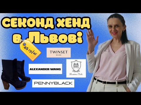 Видео: ХОДЖУ в СЕКОНД ,як в ІТАЛІЙСЬКИЙ БУТІК.ЕКОНОМЛЮ ТИСЯЧІ ЄВРО.