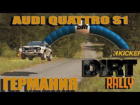 Видео: Безумная Audi - DiRT Rally - Audi Quattro S1 - Thrustmaster T300