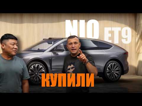 Видео: Электрокар из будущего! Что умеет NIO ET9 за 100 000$?