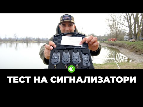 Видео: ТЕСТ НА CARPMAX SAVAGE И VIOLENT – Достъпните сигнализатори в действие!