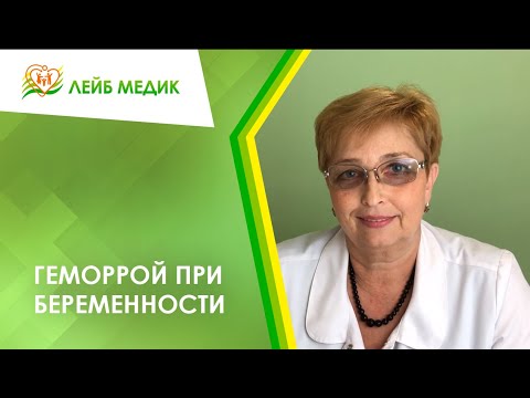 Видео: 👉 Геморрой при беременности