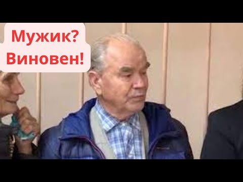 Видео: За что ПОСАДИЛИ 85 ЛЕТНЕГО ДЕДА и других дедов