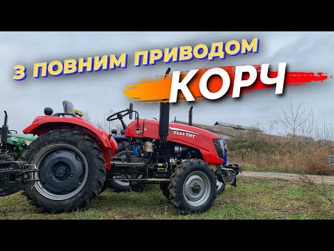 Видео: Корч з повним приводом Xingtai T244 THT