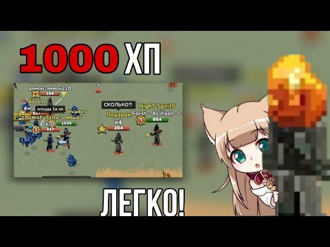 Видео: Самое большое хп в зомбиксе?! 🤔 | Зомбикс онлайн | Zombix Online