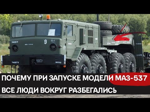 Видео: Буйство гиганта: почему при запуске модели МАЗа 537 все разбегались в разные стороны?