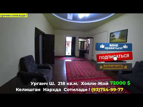 Видео: Урганч Марказда Арзон Нархда Ховли-Жой Сотилади !#SALE#Срочно_Сотилади#Xorazm#Хоразм_Уй_Бозор#