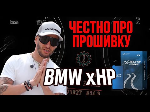Видео: Что будет если прошить коробку на BMW? Результат удивляет!