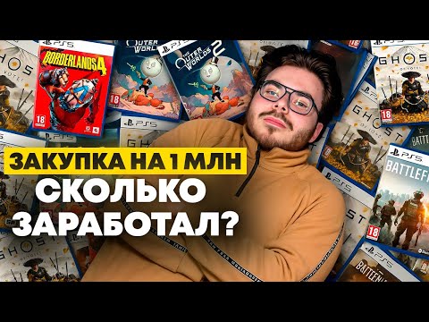 Видео: Купил дисков на 1 миллион рублей | Сколько заработал ? | Продажи на Авито 