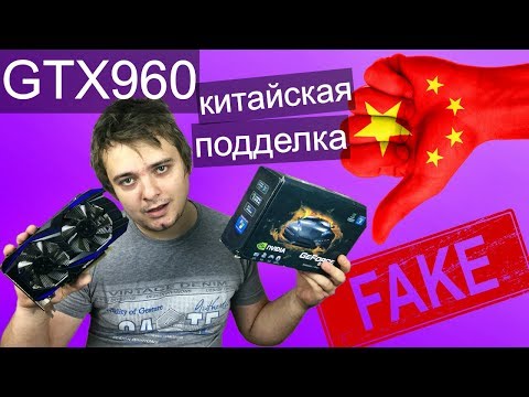 Видео: GTX960 4GB - фейк от китайцев / Можно ли поиграть? / 960ая за 3.000 рублей