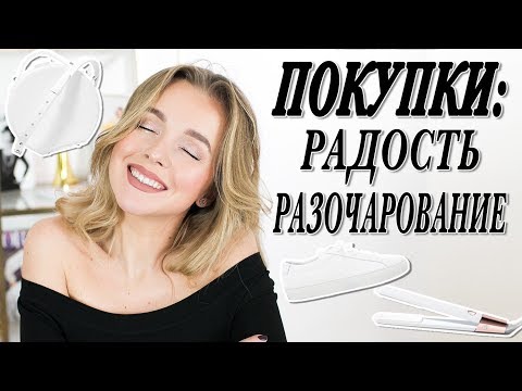 Видео: ПОКУПКИ НА СКИДКАХ РАДОСТЬ И РАЗОЧАРОВАНИЕ | НОВАЯ СУМКА, ОБУВЬ И T3 MICRO | DARYA KAMALOVA
