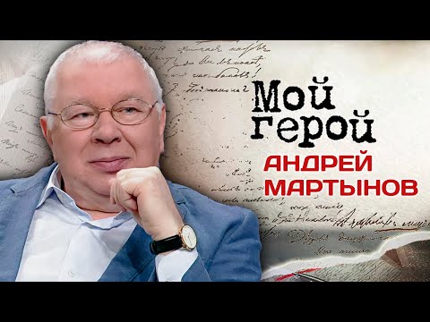 Видео: Андрей Мартынов. Интервью с актером | "…А зори здесь тихие", "Вечный зов", "Капитанская дочка"