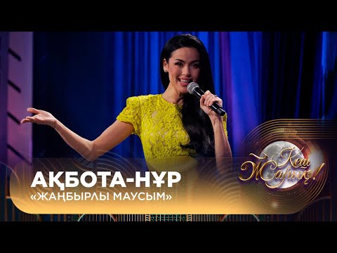 Видео: Ақбота-Нұр – «Жаңбырлы маусым»