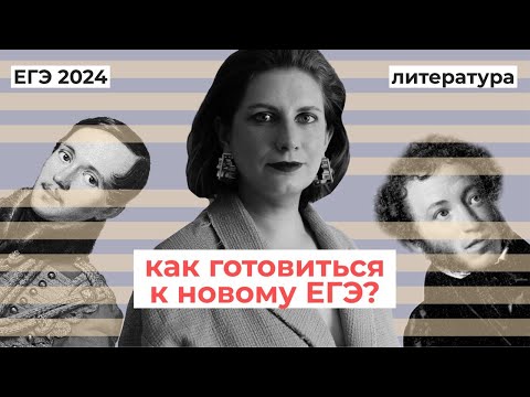 Видео: Как готовиться к ЕГЭ в 2024 году? // Эксперт ЕГЭ об экзамене