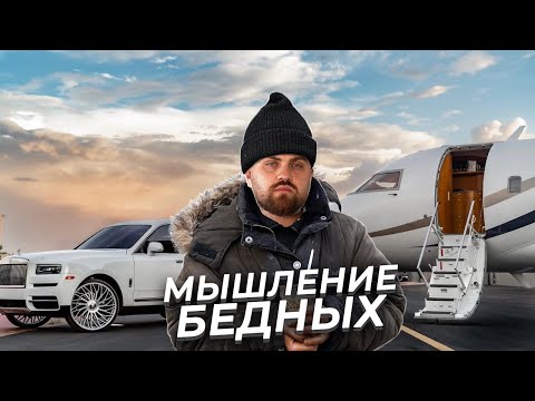 Видео: Главная ошибка, ведущая к бедности.