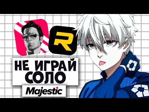 Видео: НИКОГДА НЕ ИГРАЙ СОЛО на MAJESTIC RP в ГТА 5 РП