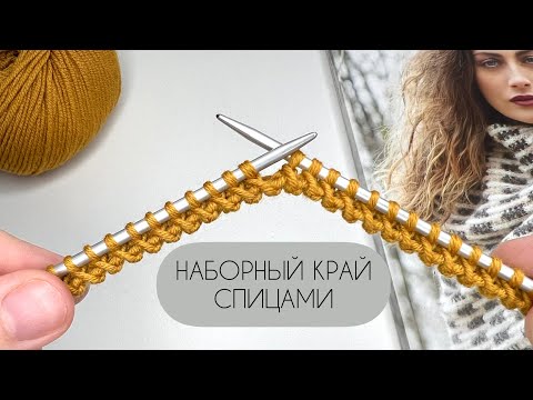 Видео: Вы будете удивлены как это ПРОСТО !! 😍Шикарный наборный ряд спицами! Вязание спицами