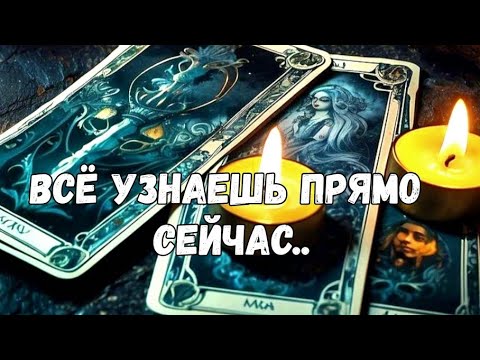 Видео: ❗️ЕСТЬ ЛИ МЕСТО РЯДОМ С ТОБОЙ ⁉️ПОЧЕМУ Я ОДНА #таро