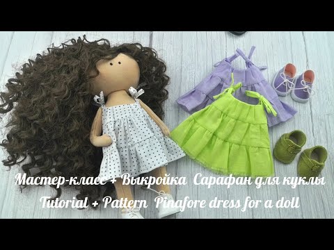 Видео: DIY Сарафан для куклы / Pinafore dress for a doll
