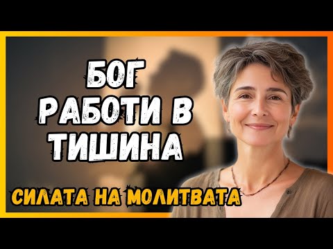 Видео: ЩЕ ТЕ ПОТРЪПЯТ! ЕТО КАКВО ПРАВИ БОГ ТОЧНО СЕГА, ДОКАТО ВИЕ МИСЛИТЕ, ЧЕ НИЩО НЕ СЕ СЛУЧВА!